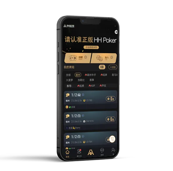 HHpoker官方版ios版